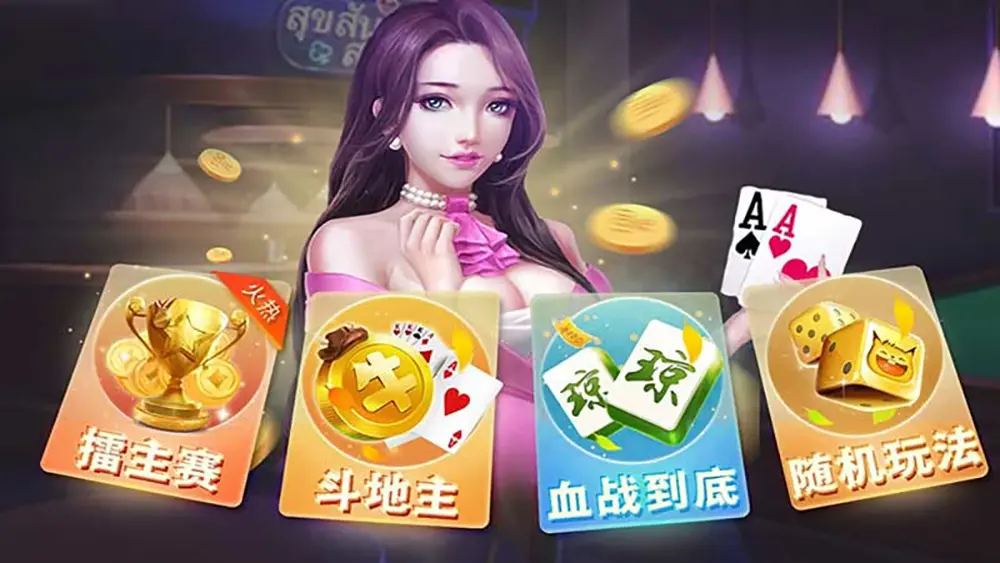 棋牌游戏低配版：优化适配流畅畅玩(图1)