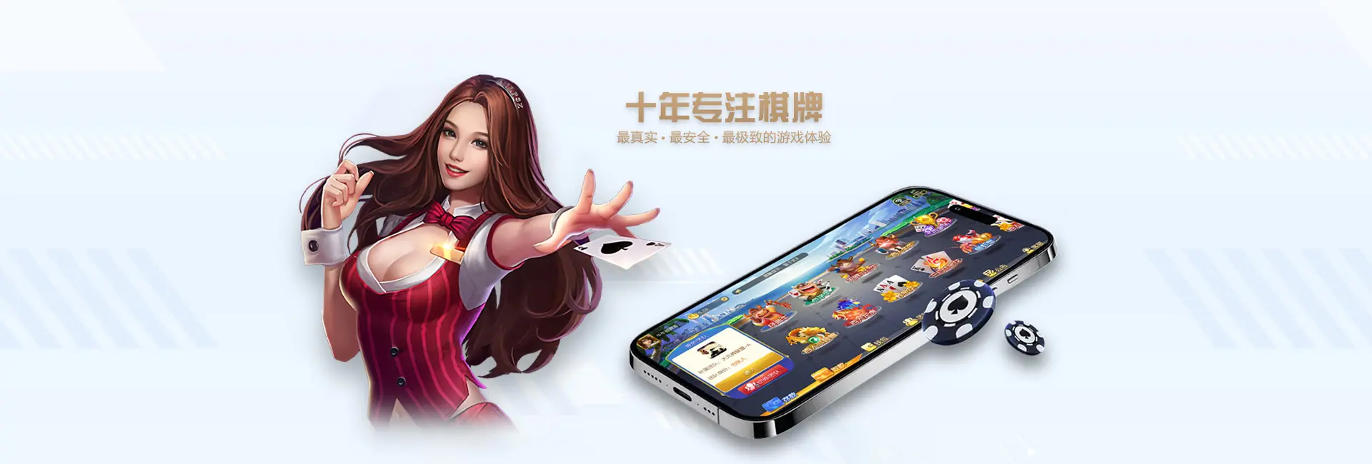 热门棋牌游戏APP限时优惠，快来下载体验吧！