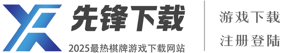 棋牌游戏下载_棋牌游戏平台下载