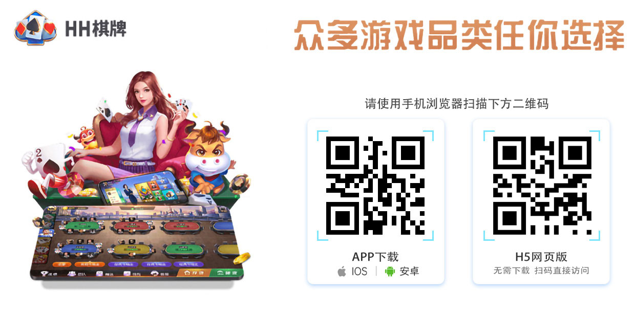 HH6棋牌(图1)